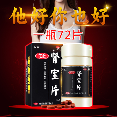 【汇仁】肾宝片0.7g*126片*6瓶/盒畏寒怕冷夜尿频多温阳补肾早泄