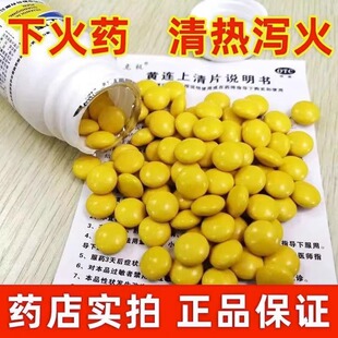 克极黄连上清片上火的药牙疼牙痛咽喉痛下火清火去火黄莲药ZZ