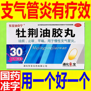 牡荆油胶丸正品支气管炎非黄荆36粒止咳化痰药特i效非油胶丸旗舰