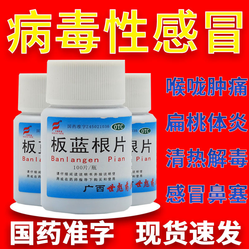复方板蓝根片病毒感冒安乃近人用退烧药官方乙酰氨基酚旗舰店zz