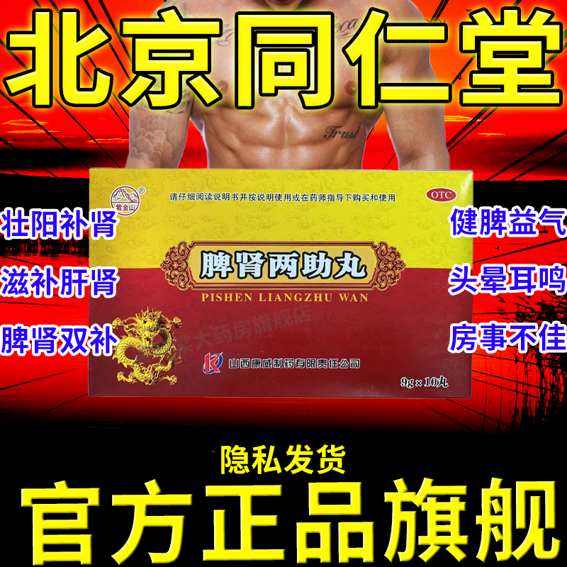 脾肾两助丸正品北京同仁堂浓缩丸非仲景立效振东BS脾肾双补补肾AE