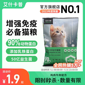 全价猫粮乳铁蛋白增肥提高抵抗力