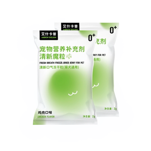 猫除口臭14天口气清新肠胃益生菌犬用仙气清新魔粒方形冻干粒正品