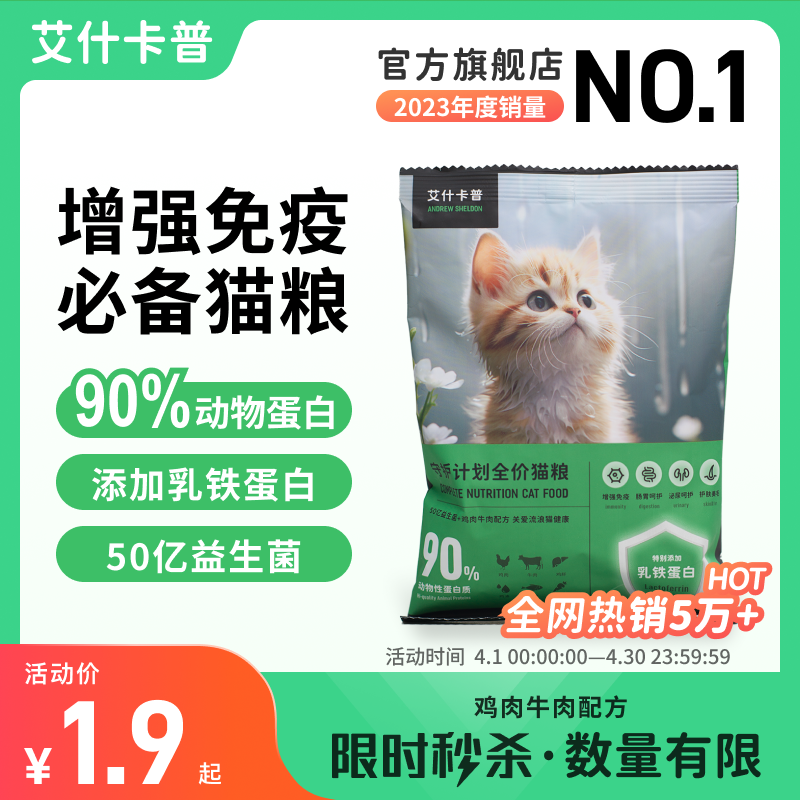 全价猫粮乳铁蛋白增肥提高抵抗力