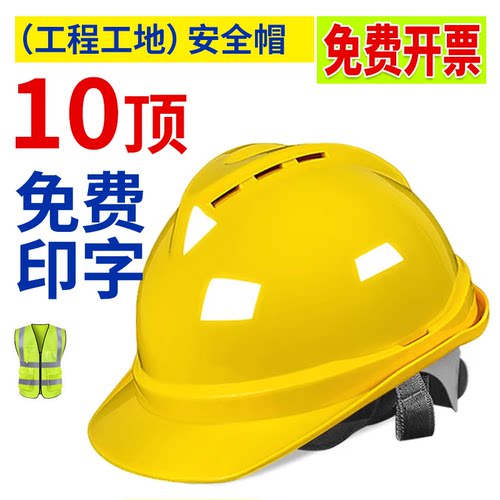 安全帽工地国标加厚定制logo印字建筑工程施工安全生产工作帽头盔