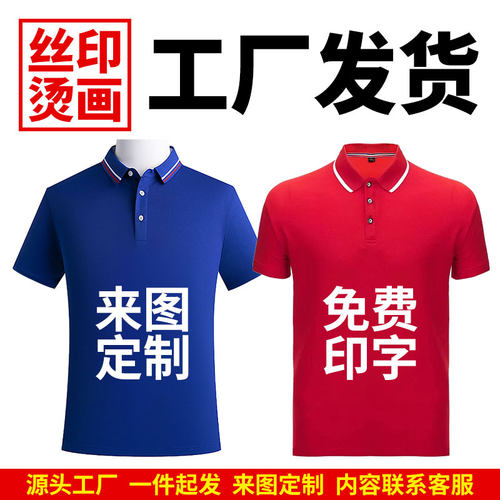 翻领T恤定制logo印字企业团建POLO文化衫定做广告短袖夏季工作服