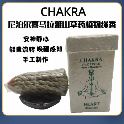 七mai香 尼泊尔瑜伽香绳香送莲花香座天然熏香chakra植物室内供佛