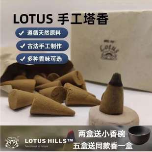 Lotus 塔香 印度 尼泊尔塔香 天然 正品保真 藏香熏香锥香 檀香