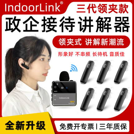IndoorLink无线讲解器一对多轻讲解导游带团博物馆参观景区故宫旅游政企会议接待耳麦耳机领夹式讲解系统设备