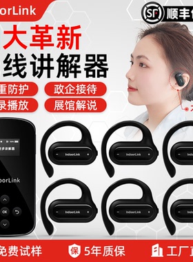 IndoorLink无线讲解器政企接待工厂降噪防爆一对多讲解企业展厅展馆导览参观培训不入耳高端会议团队讲解设备