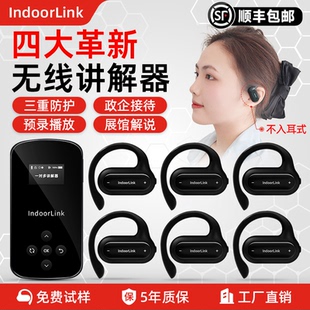 IndoorLink无线讲解器政企接待项目考察化工厂参观一对多讲解本安防爆认证高端企业展厅多对多团队讲解器设备