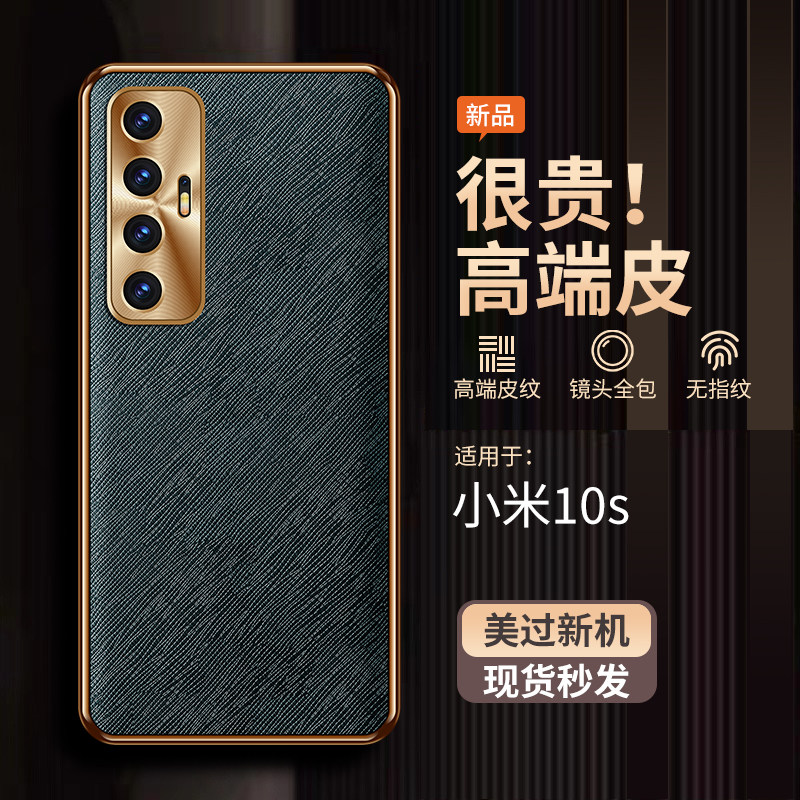 适用小米10S手机壳新款金属镜头全包小米10s保护套防摔超薄奢华高级感素皮十字纹小米高端商务网红男女潮流