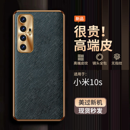 适用小米10S手机壳素皮十字纹