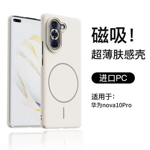 适用华为nova10pro手机壳肤感
