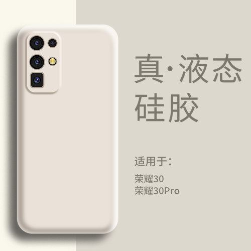 适用华为荣耀30手机壳液态硅胶