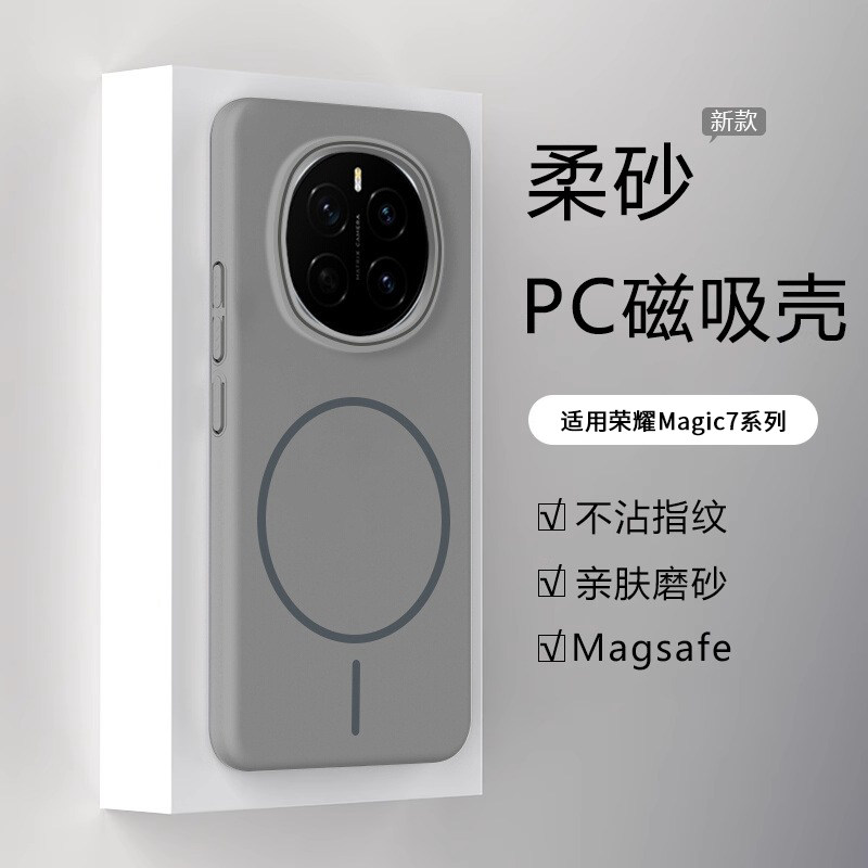 派锐奇适用荣耀magic7手机壳新款magic6磨砂磁吸魔术5pro超薄硬壳荣耀300高级感200男女100pro全包防