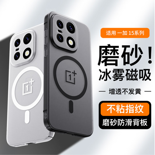 适用一加15手机壳磁吸磨砂