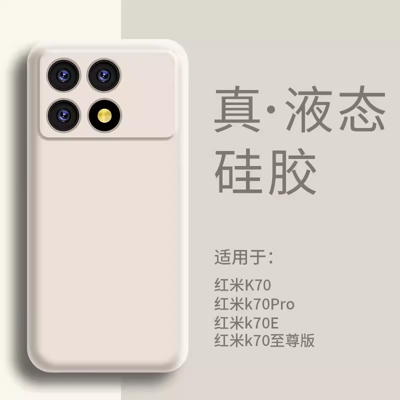 适用红米K70手机壳液态硅胶K70Pro保护套超薄k70ultr