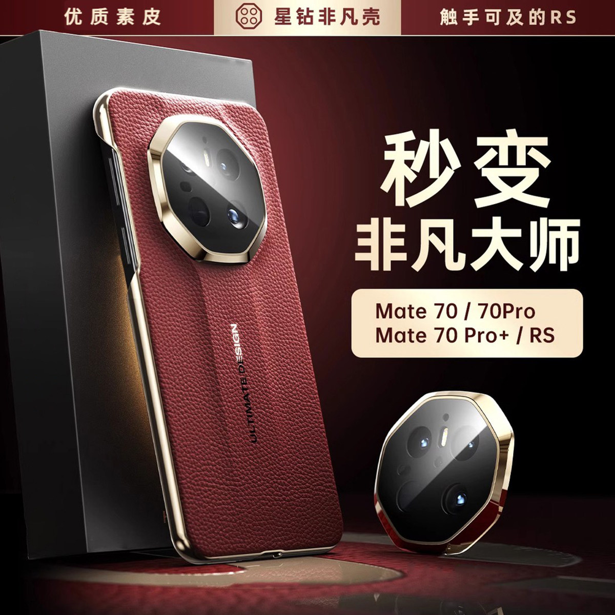 适用华为mate70pro手机壳防摔图片