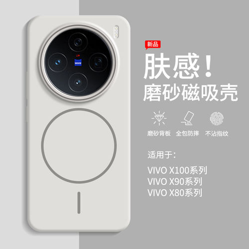 适用vivox100手机壳磨砂磁吸