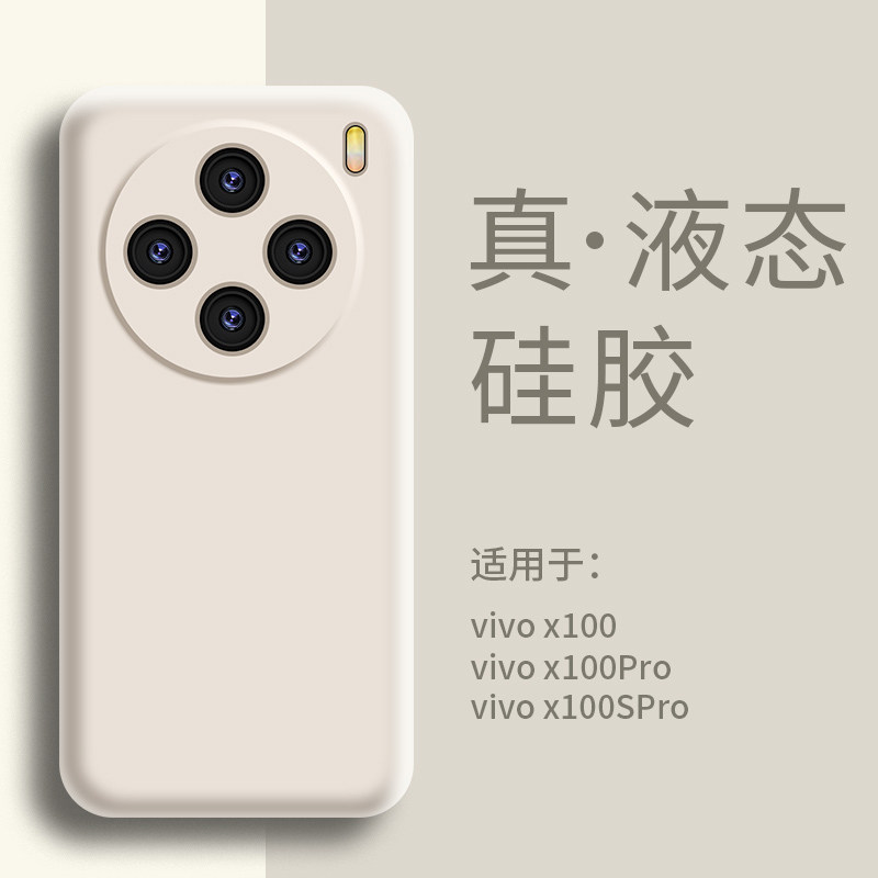 适用VIVO X100手机壳液态硅胶X100Pro保护套超薄软壳