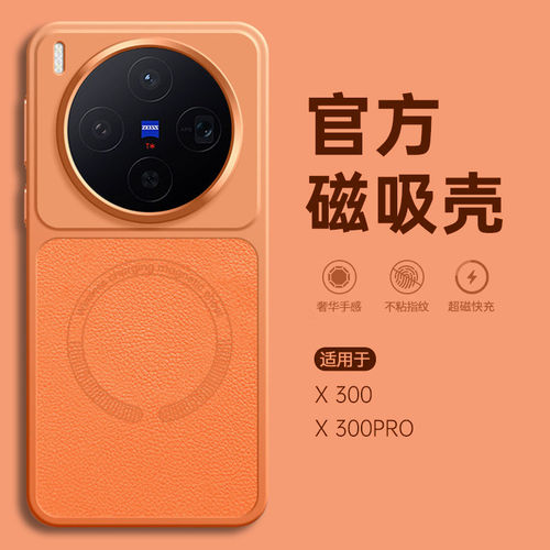 适用vivox300系列磁吸素皮手机壳