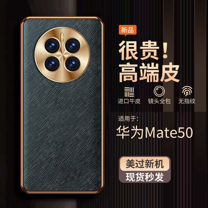 适用华为mate50手机壳新款金属镜头全包华为mate50pro保护套防摔超薄奢华素皮十字纹高端商务网红男女潮皮纹