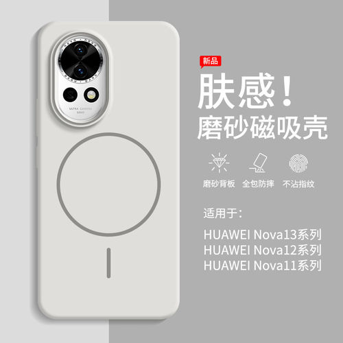 适用华为nova13手机壳磁吸