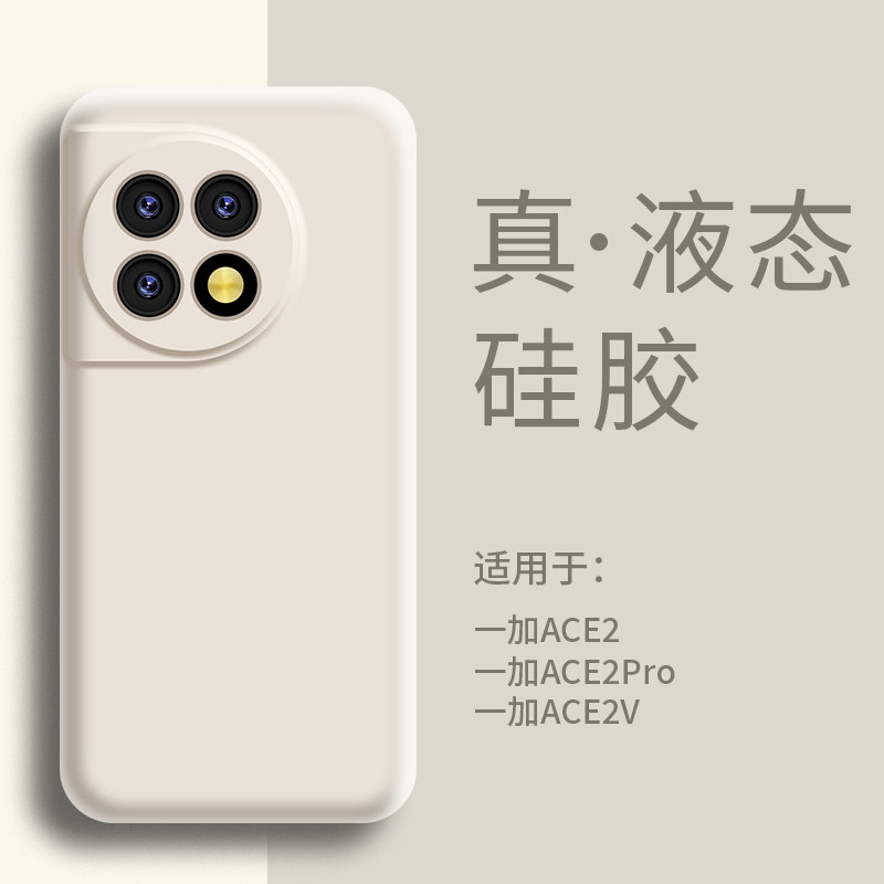 适用一加Ace2手机壳液态硅胶1+Ace2pro保护套超薄软壳1