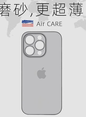 适用苹果15promax手机壳超薄磨砂iPhone14全包ip16pro半透明保护套PP壳14pro硬壳13女13pm防摔高级感外壳