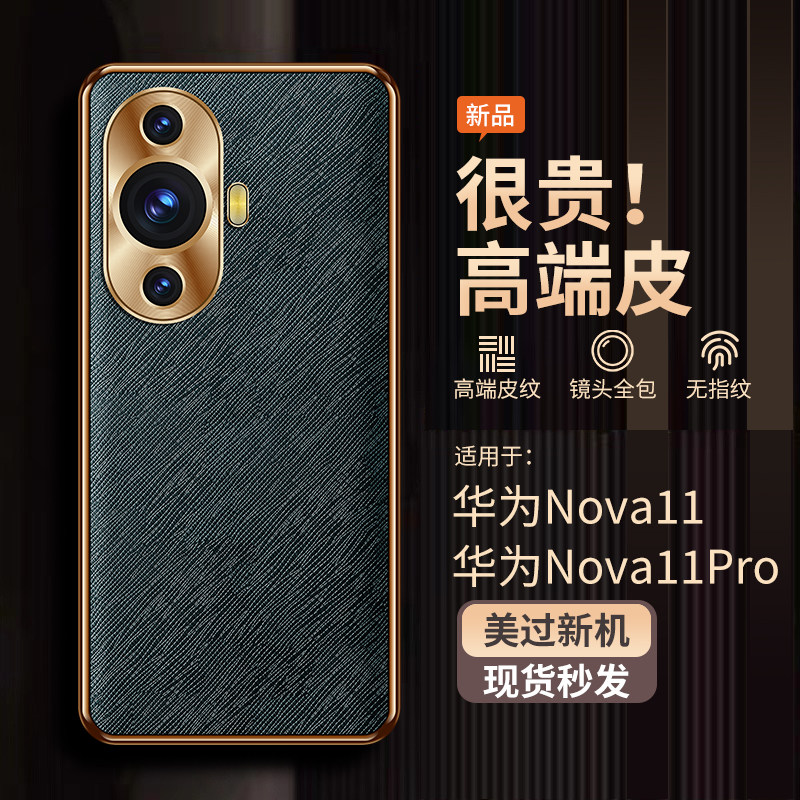 适用华为nova11手机壳新款金属镜头全包nova11pro保护套防摔超薄奢华素皮十字纹por高端商务皮纹网红男女潮流