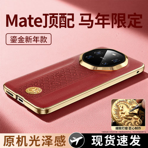 马年适用Mate80promax手机壳