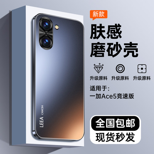 适用一加ace5竞速版手机壳全包