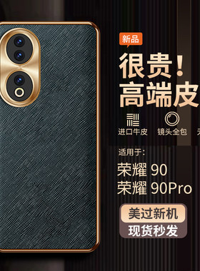 适用华为荣耀90手机壳素皮十字纹