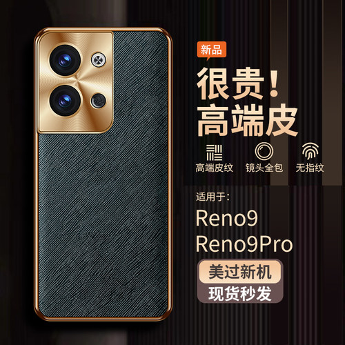 适用OPPOReno9手机壳素皮十字纹