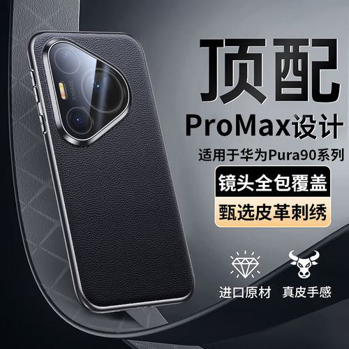 适用华为pura90promax手机壳新款