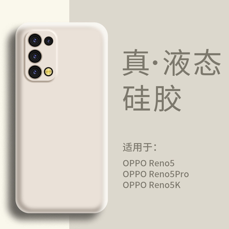 适用OPPO reno5手机壳液态硅胶Reno5Pro保护套超薄