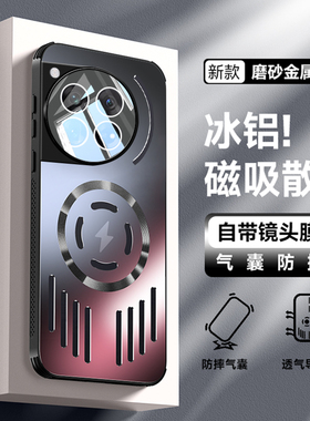 派锐奇适用一加12手机壳铝合金散热1加12自带镜头膜oneplus全包气囊一加12防摔磁吸12磨砂高级感外壳