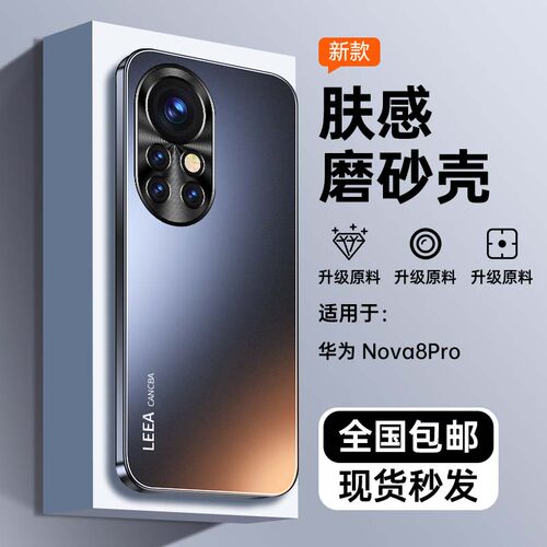适用华为nova8pro手机壳金属镜头