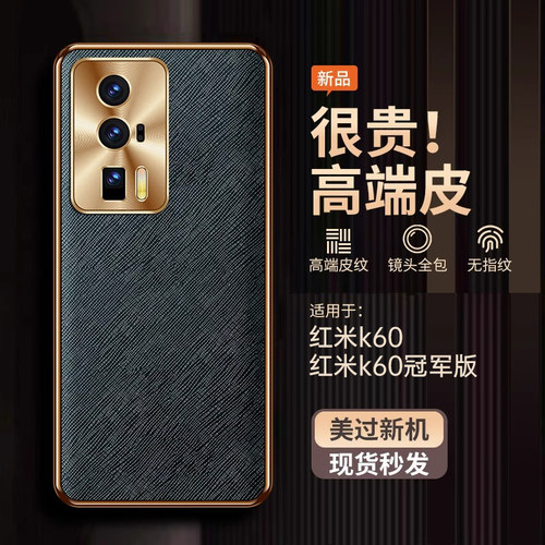 适用红米K60手机壳素皮