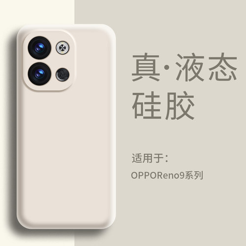 适用OPPOreno9手机壳液态硅胶