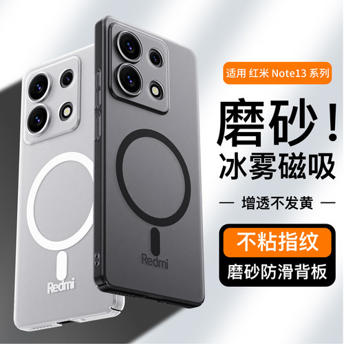 适用红米note13手机壳超薄磁吸