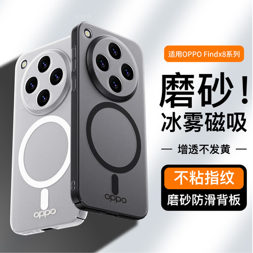适用oppofindx8pro手机壳磁吸