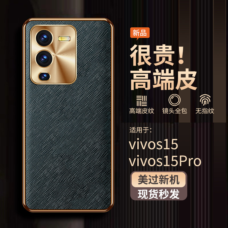适用vivoS15Pro手机壳s15新款金属镜头全包S15pro保护套防摔超薄奢华高级感素皮十字纹por高端商务网红男女