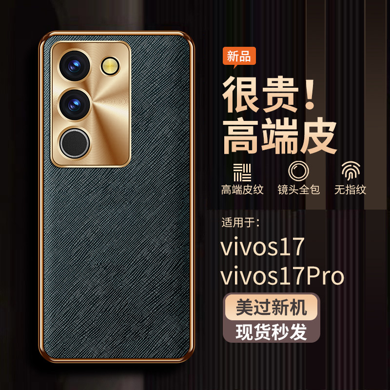 适用vivoS17手机壳新款金属镜头全包S17Pro保护套防摔S17超薄奢华高级感素皮十字纹vivi高端商务网红男女潮流