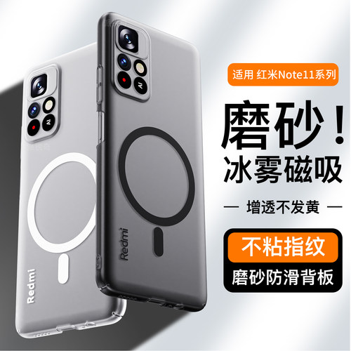 适用红米note11手机壳超薄磁吸