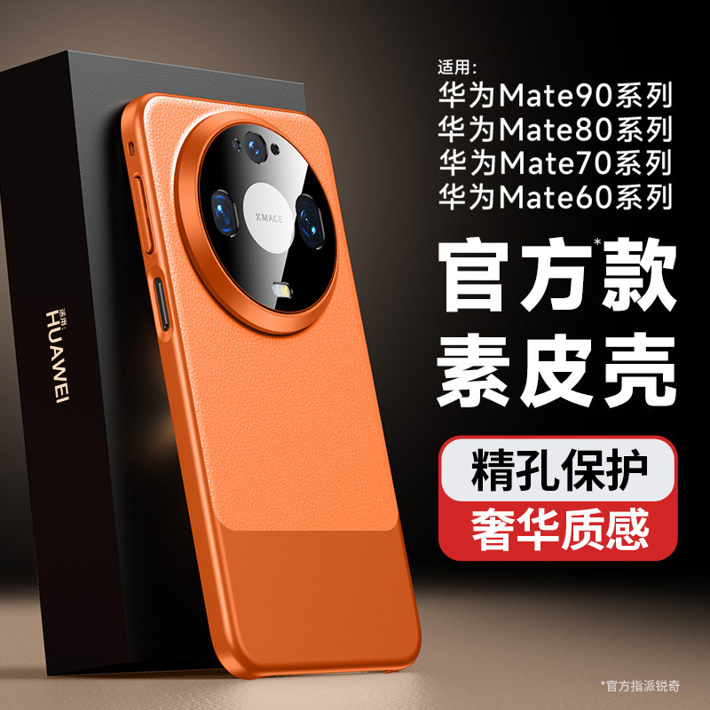 适用华为mate90promax手机壳新款简约素皮mate80pro双拼色mate70pro+保护套高级感mate60por防摔耐脏外壳