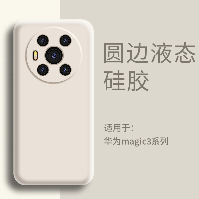 适用华为荣耀magic3手机壳液态硅胶超薄软壳Magic3Pro
