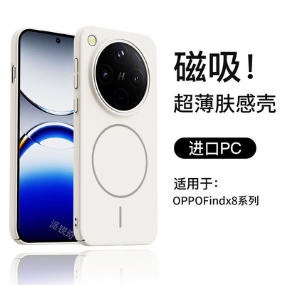 适用oppofindx8手机壳磁吸外壳