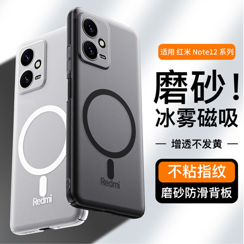 适用红米note12手机壳超薄磁吸